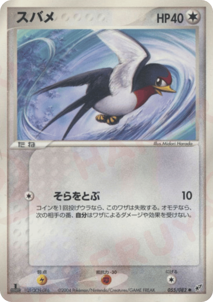 スバメ