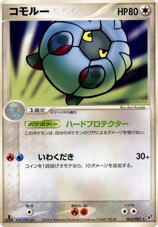 コモルー