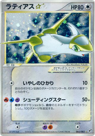 ラティアス☆