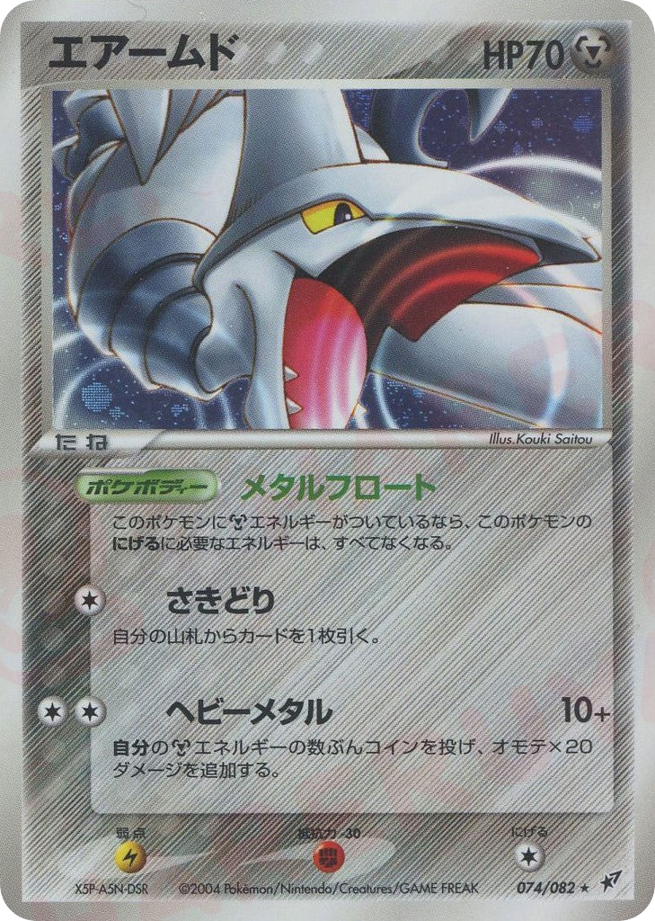 エアームド