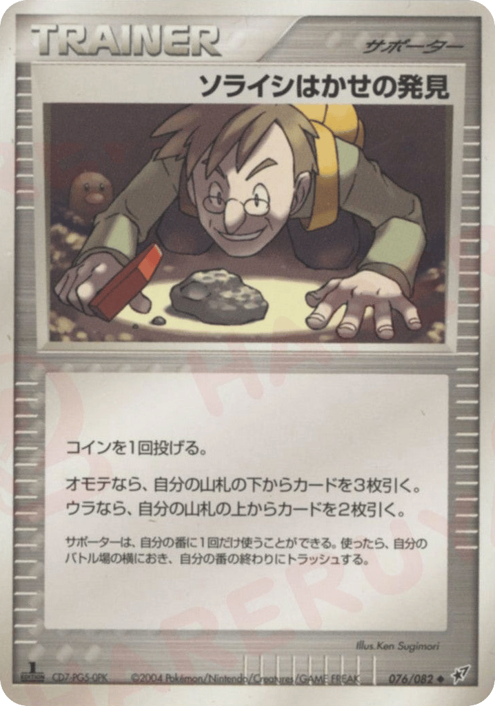ソライシはかせの発見