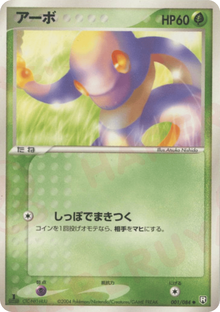 アーボ