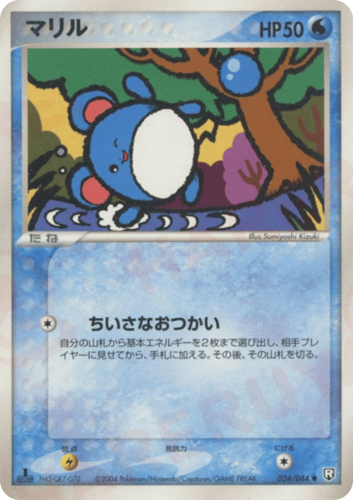 マリル