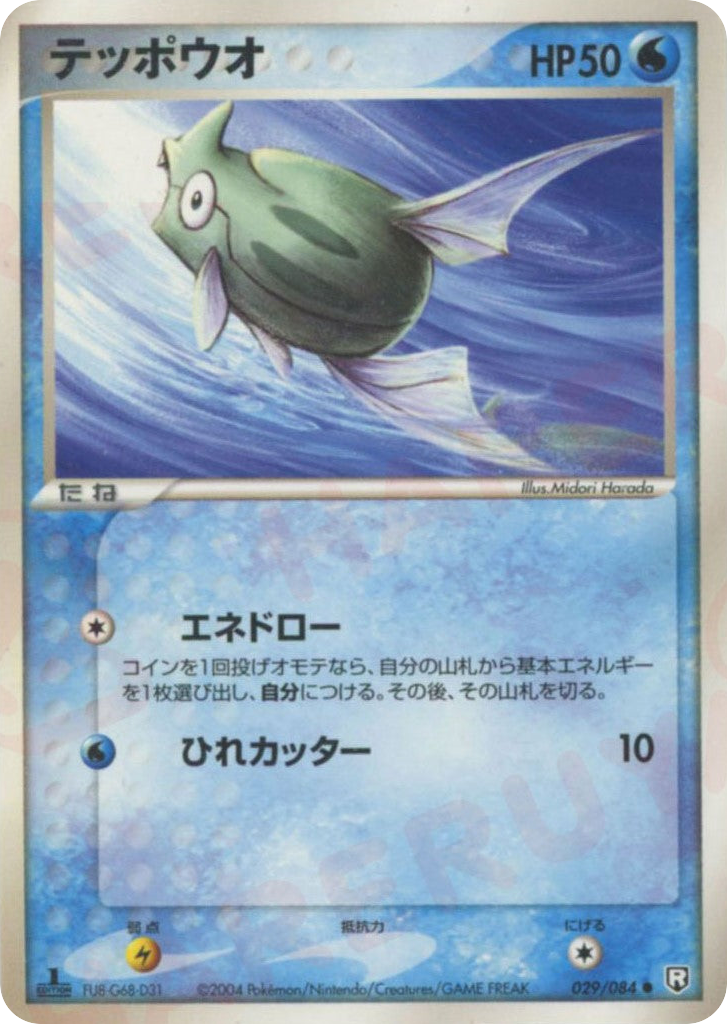 テッポウオ