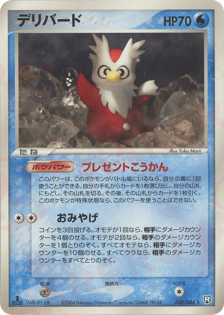 デリバード