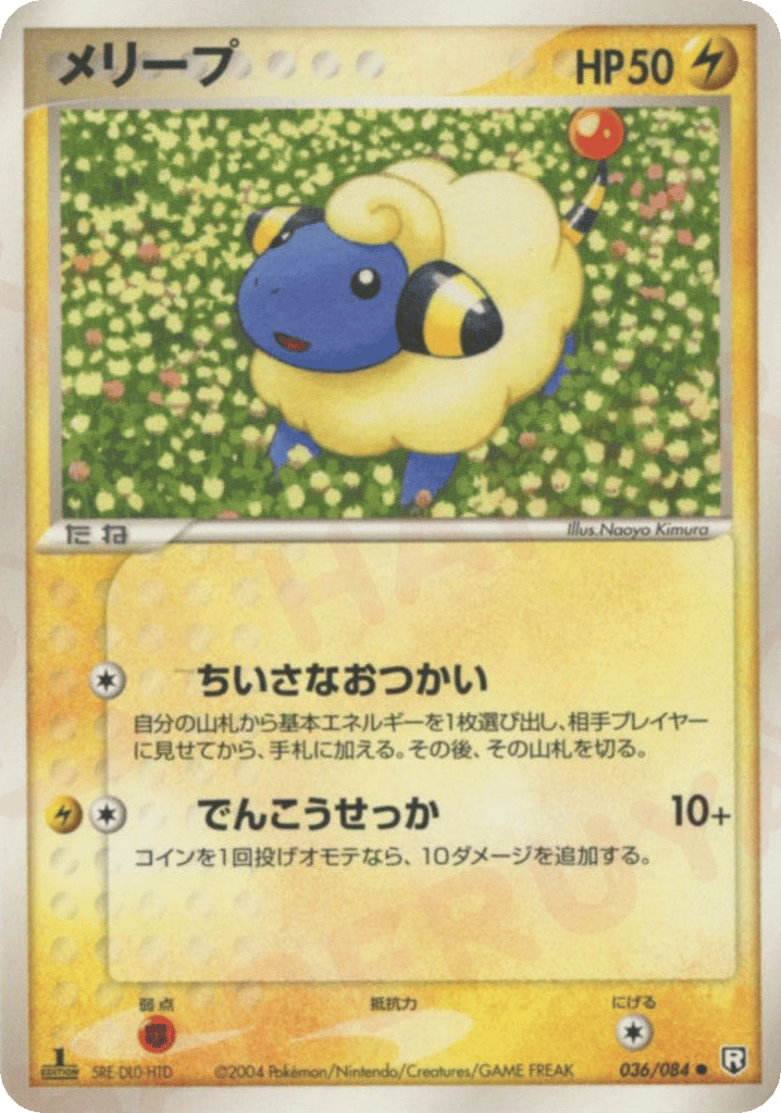 メリープ