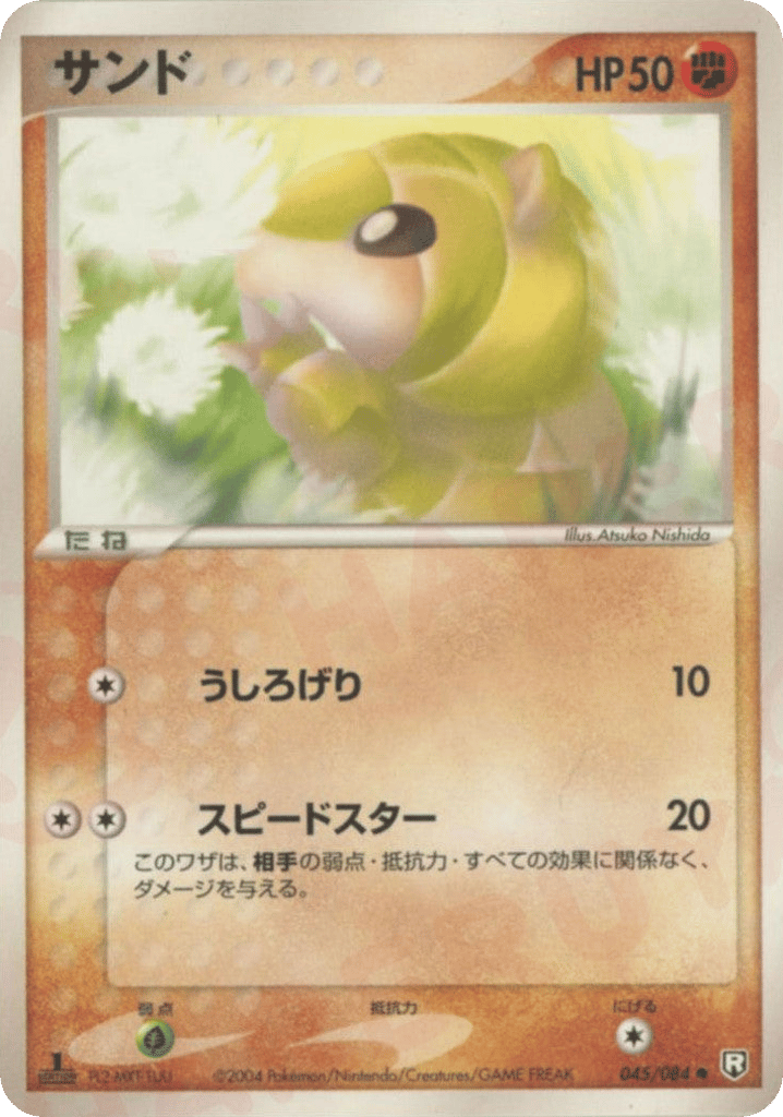 サンド