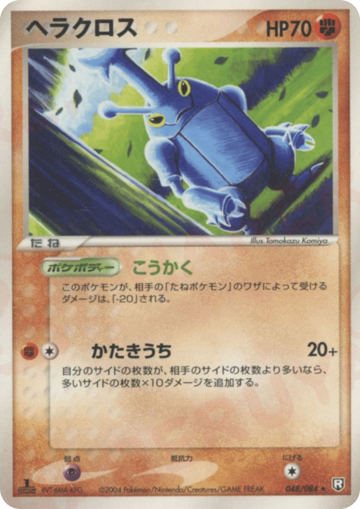 ヘラクロス
