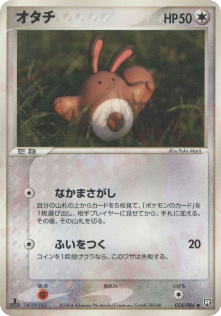 オタチ