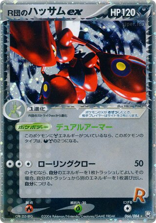 R団のハッサムex