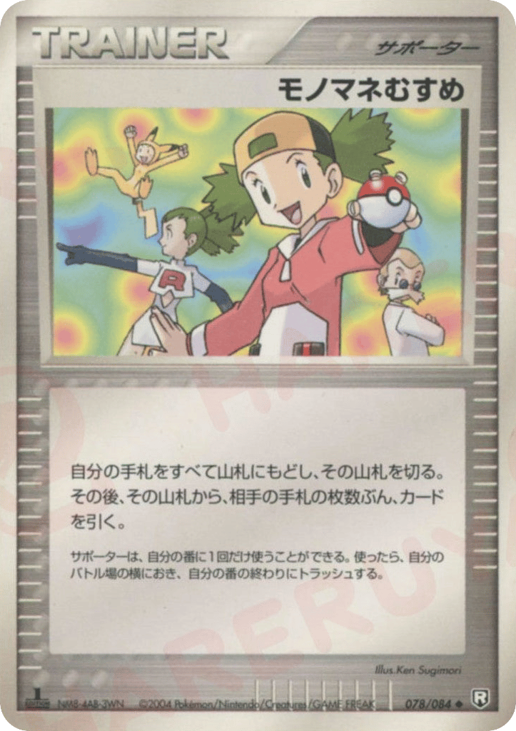 モノマネむすめ