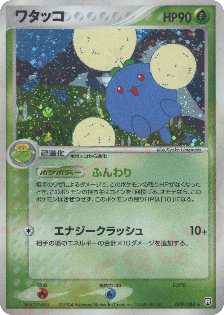 ワタッコ