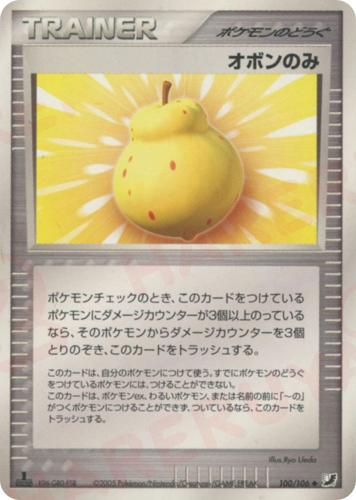 オボンのみ
