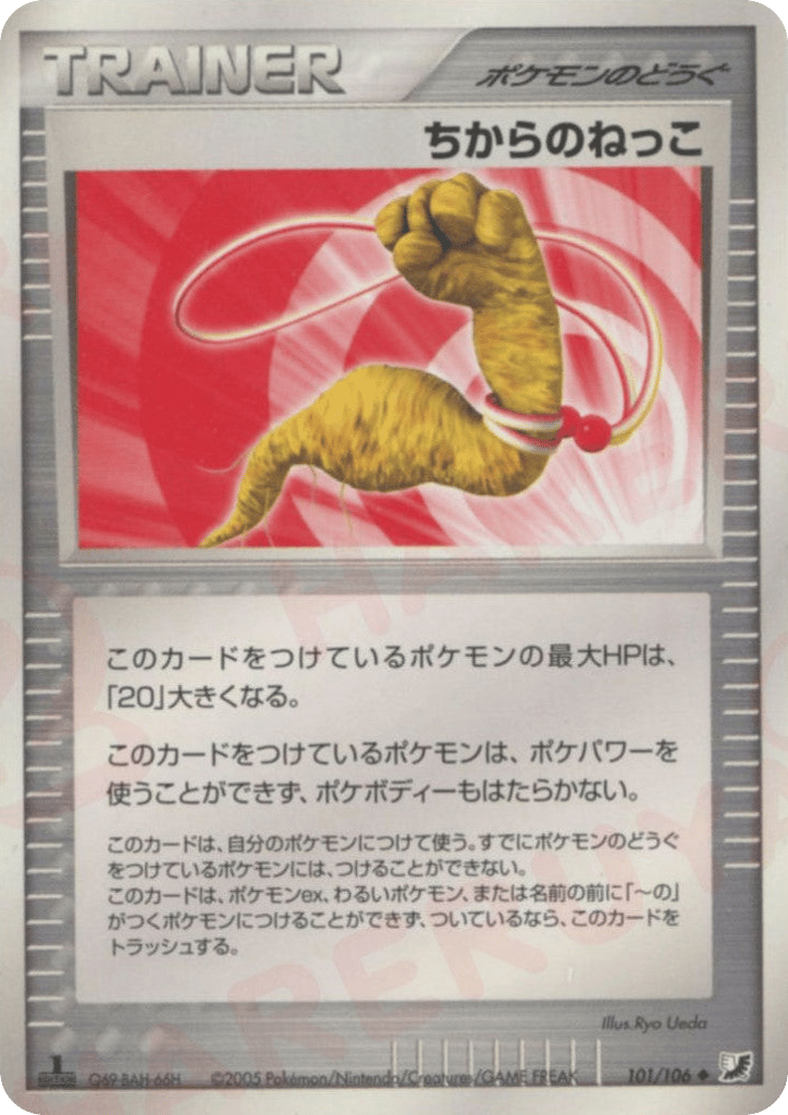 ちからのねっこ