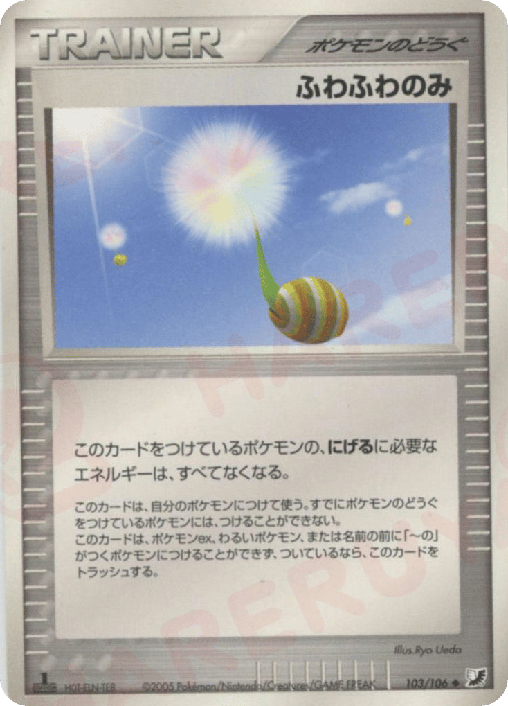 ふわふわのみ