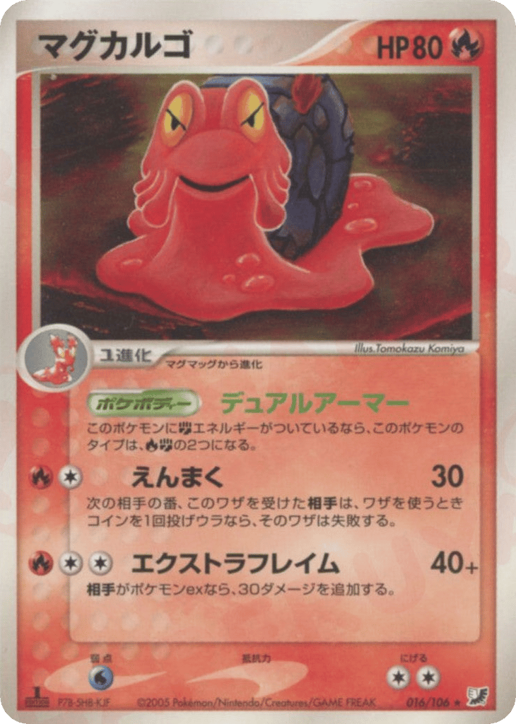 マグカルゴ