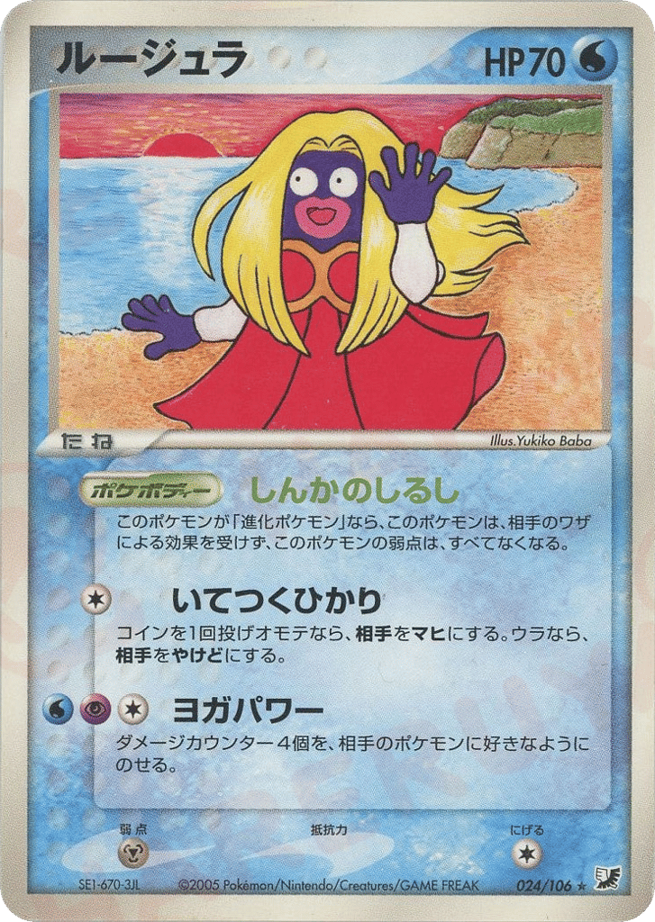 ルージュラ
