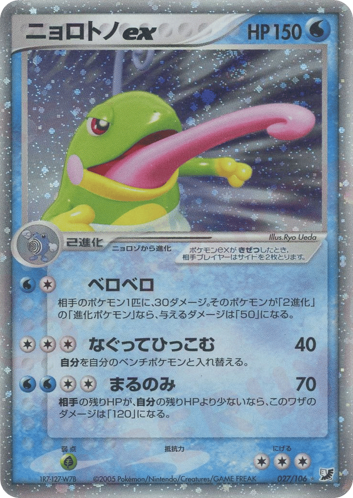 ニョロトノex