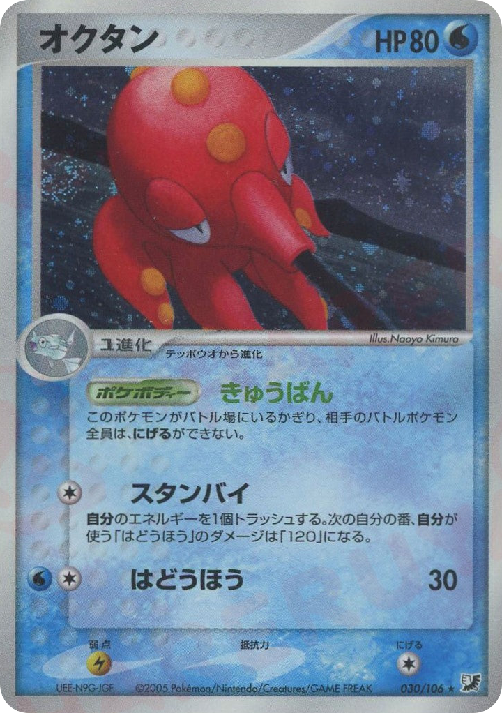 オクタン
