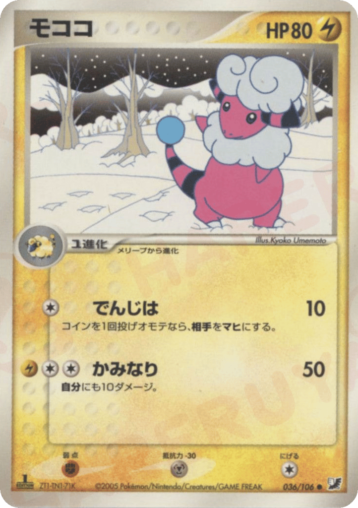 モココ