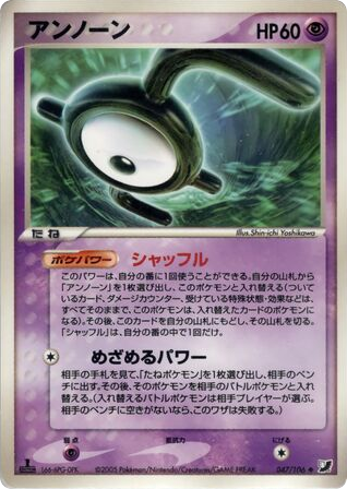 アンノーン