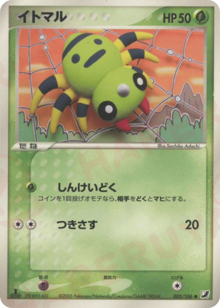 イトマル