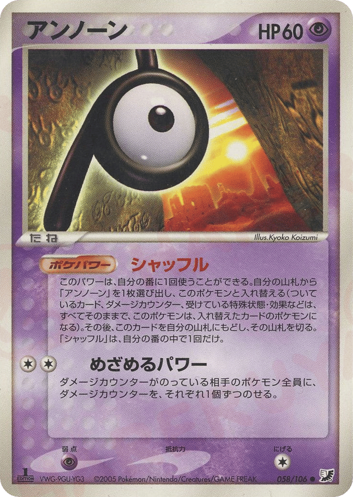 アンノーン