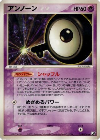 アンノーン