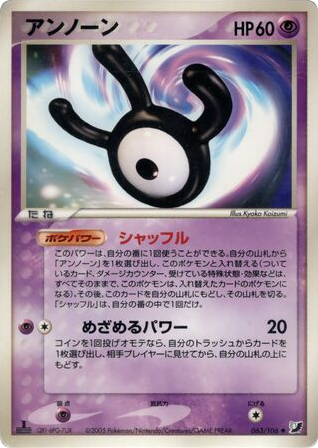 アンノーン
