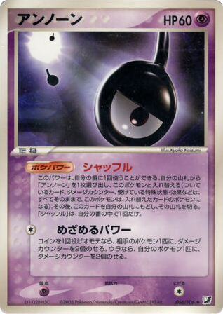 アンノーン