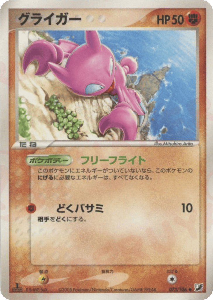グライガー