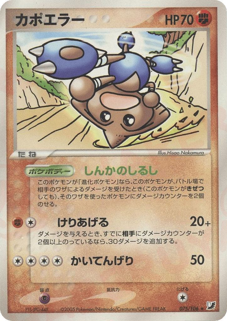 カポエラー