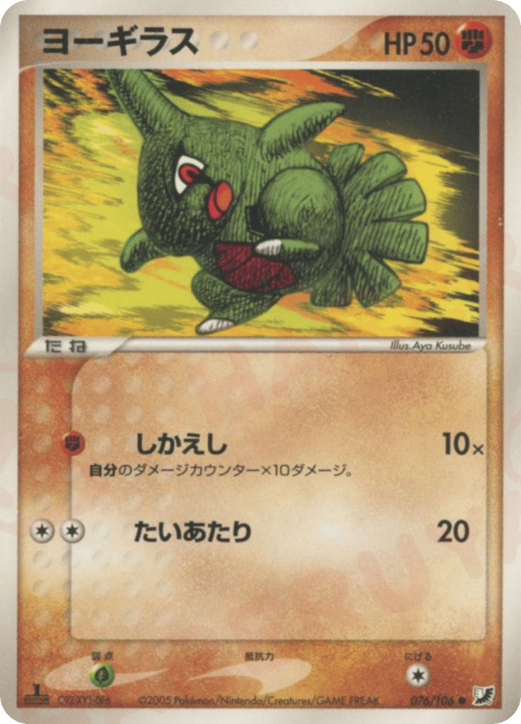 ヨーギラス