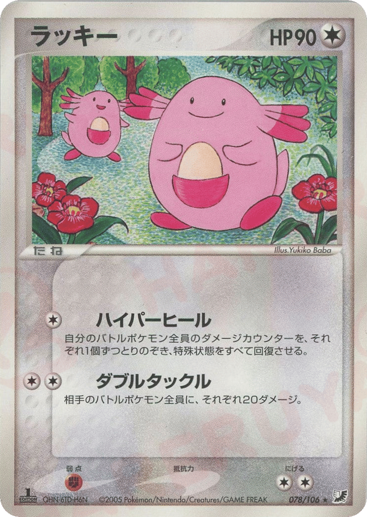 ラッキー