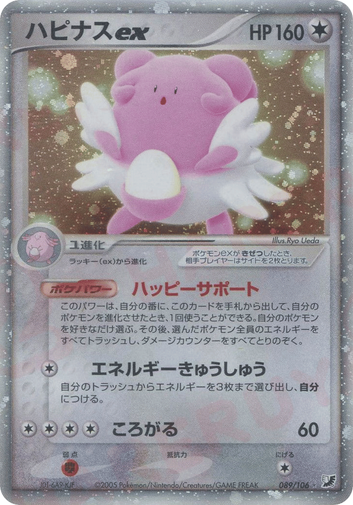 ハピナスex