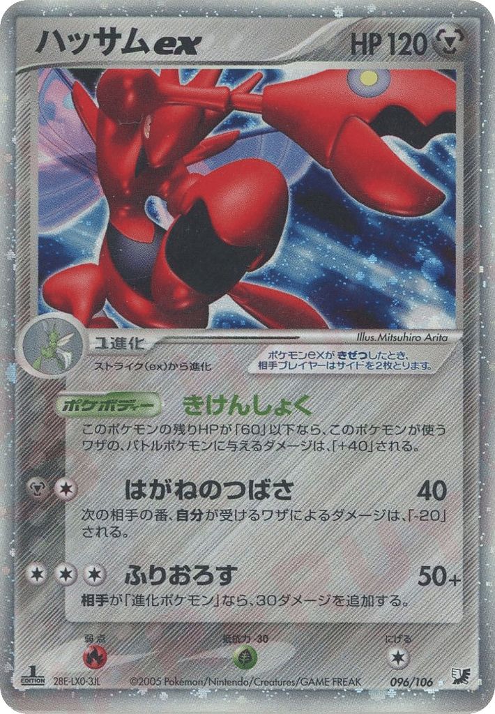 ハッサムex