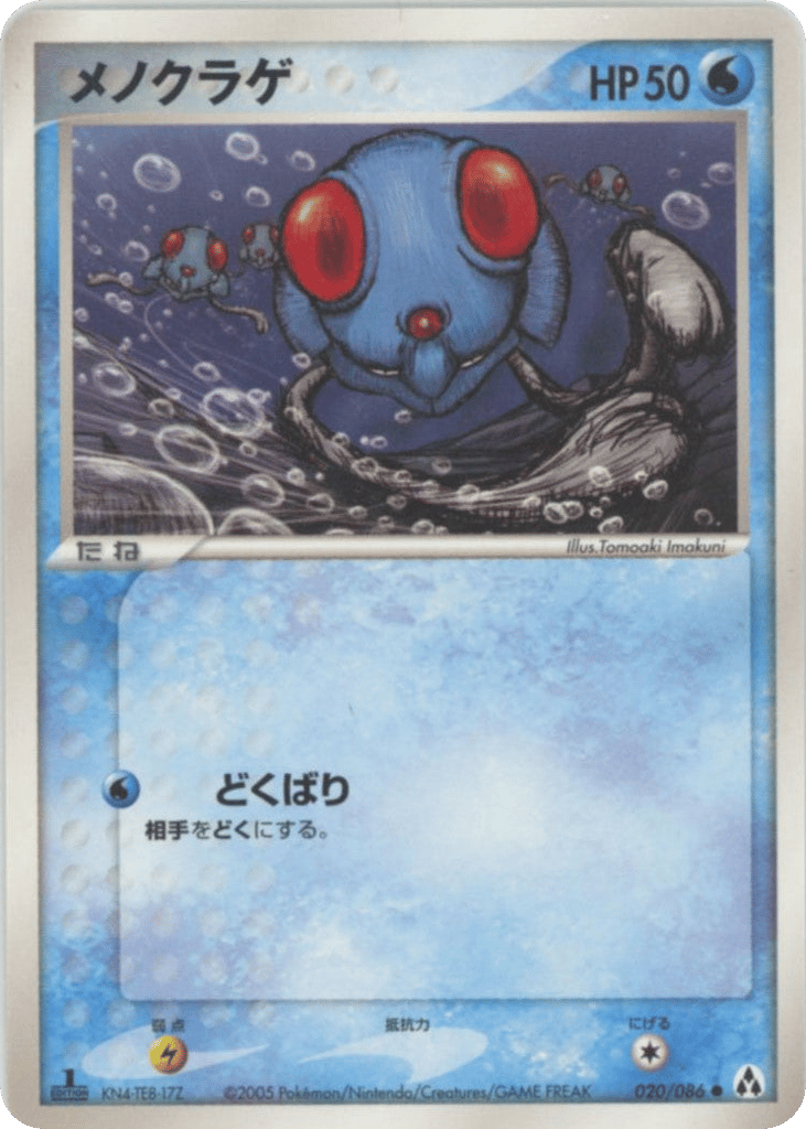 メノクラゲ