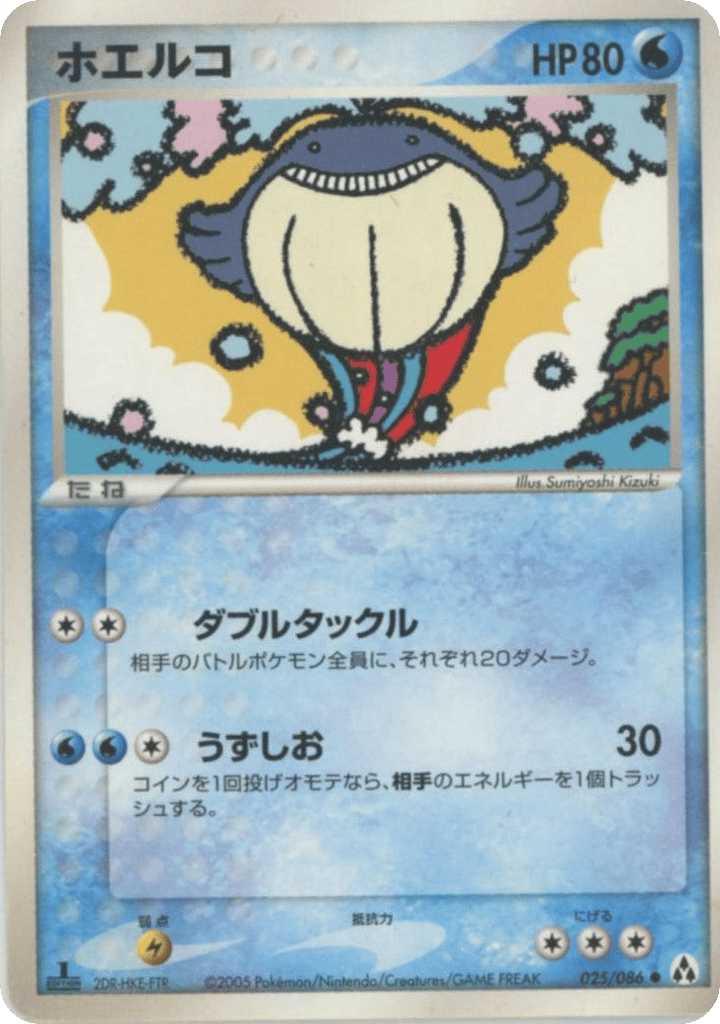 ホエルコ