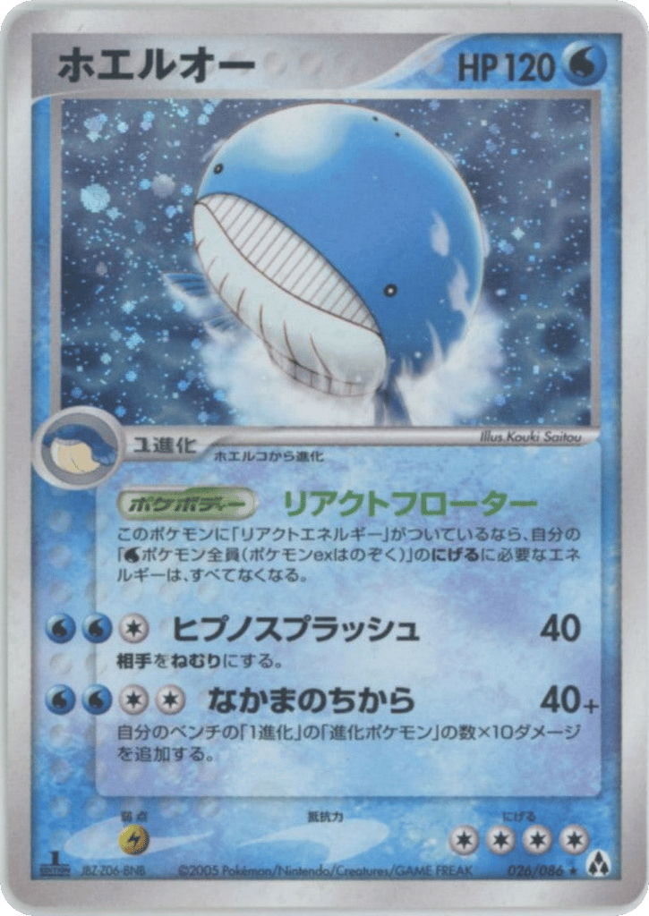 ホエルオー