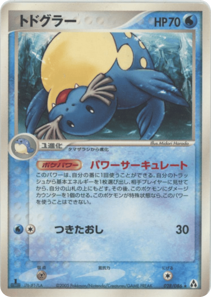 トドグラー