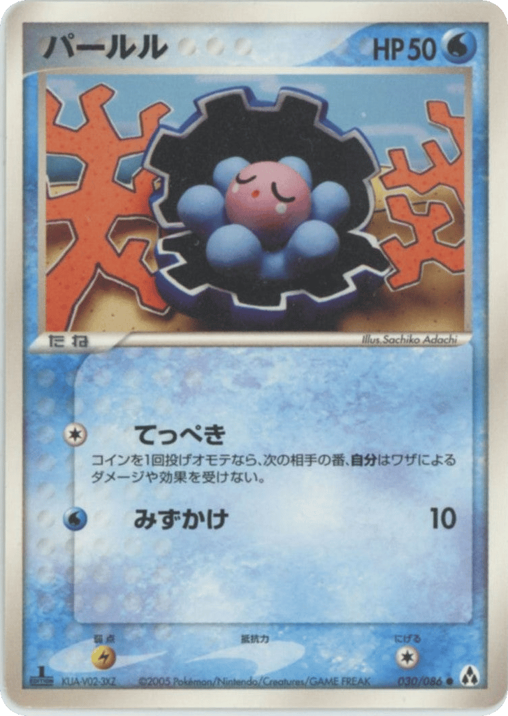 パールル