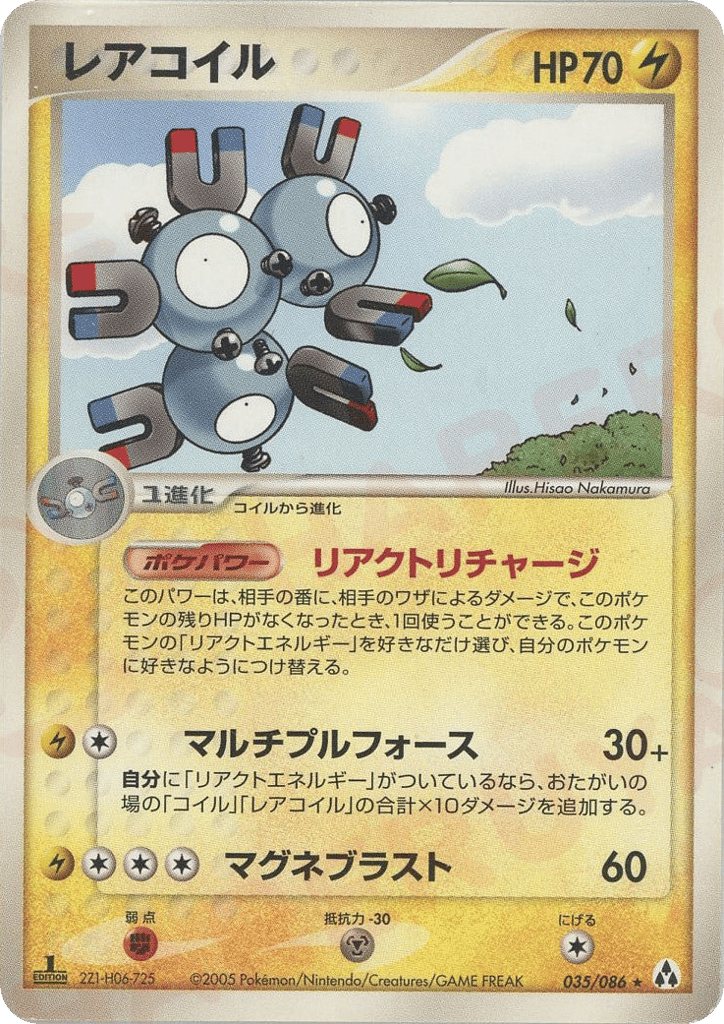 レアコイル