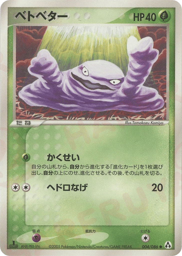 ベトベター