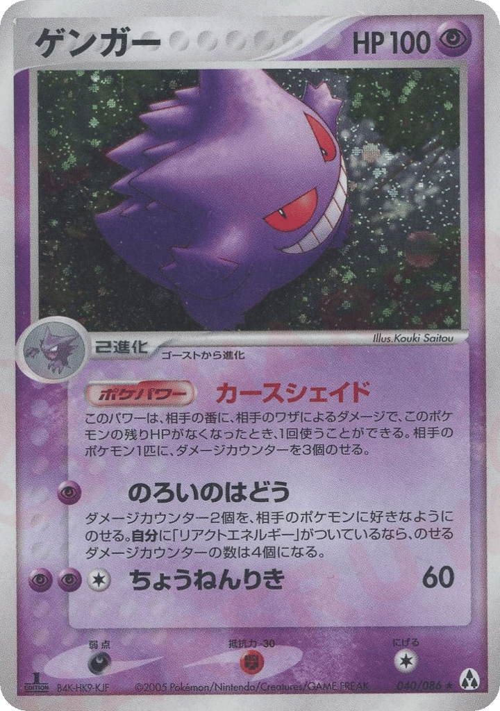 ゲンガー