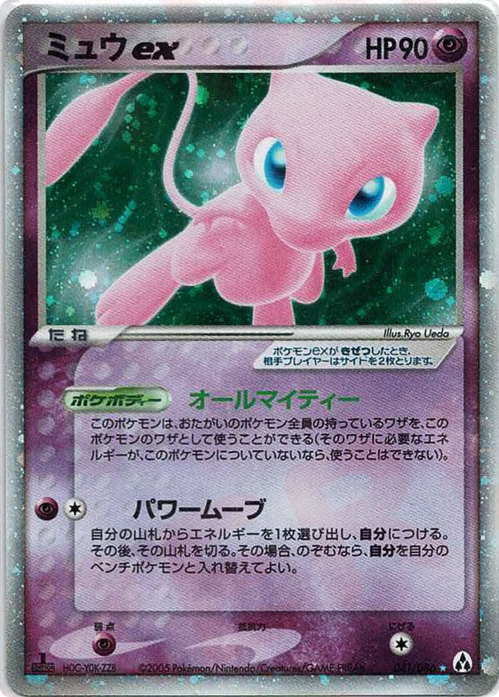 ミュウex