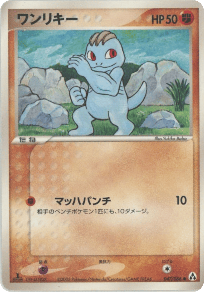 ワンリキー