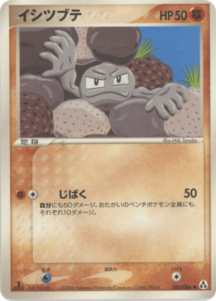 イシツブテ