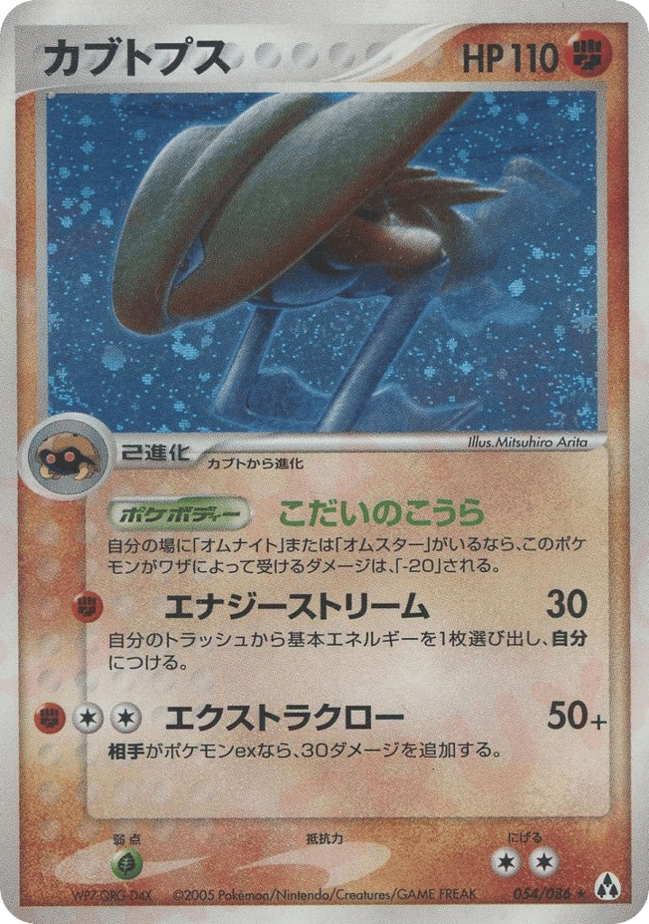 カブトプス