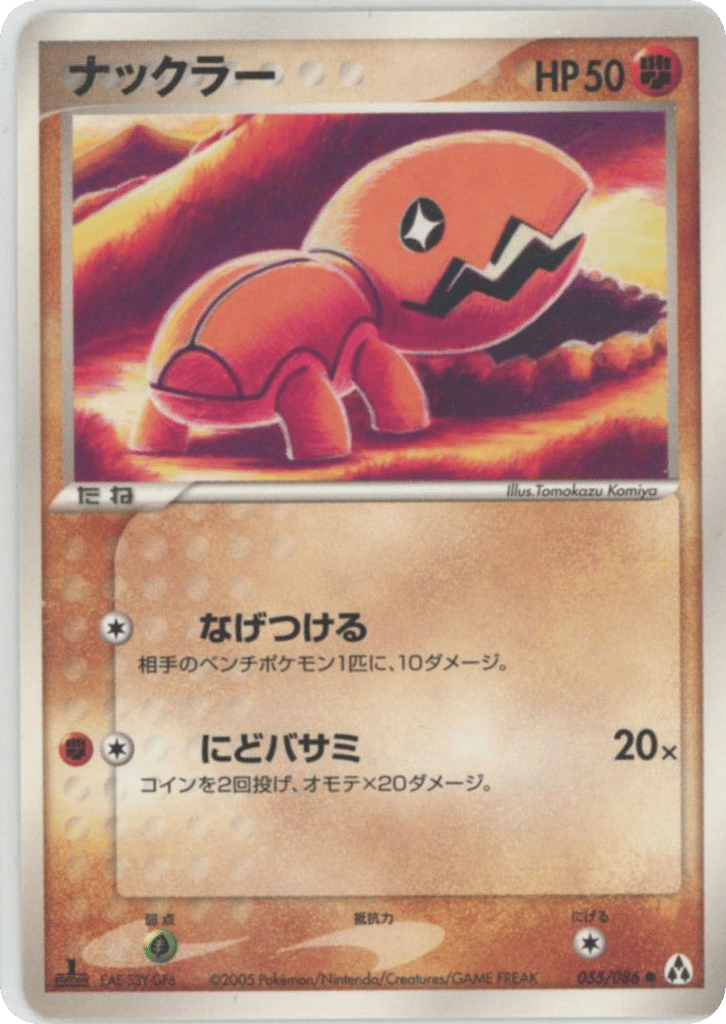ナックラー
