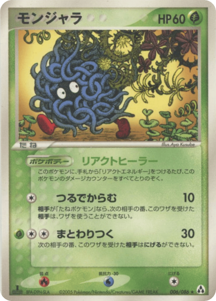 モンジャラ